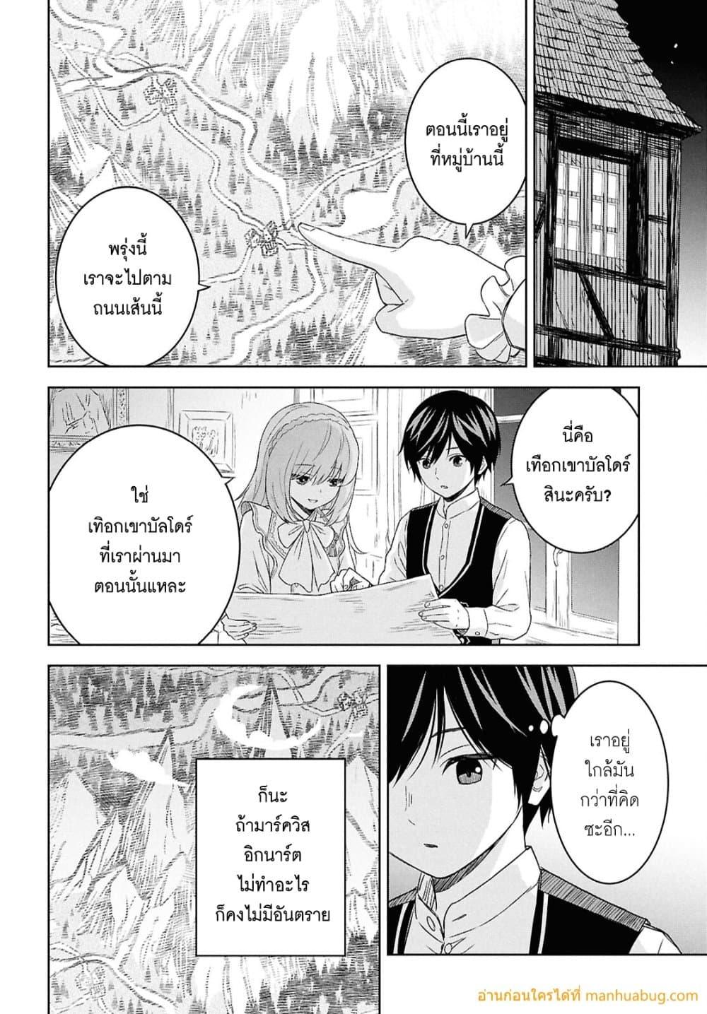 Monogatari no Kuromaku ni Tensei shite Chap 24 - Next Chap 25
