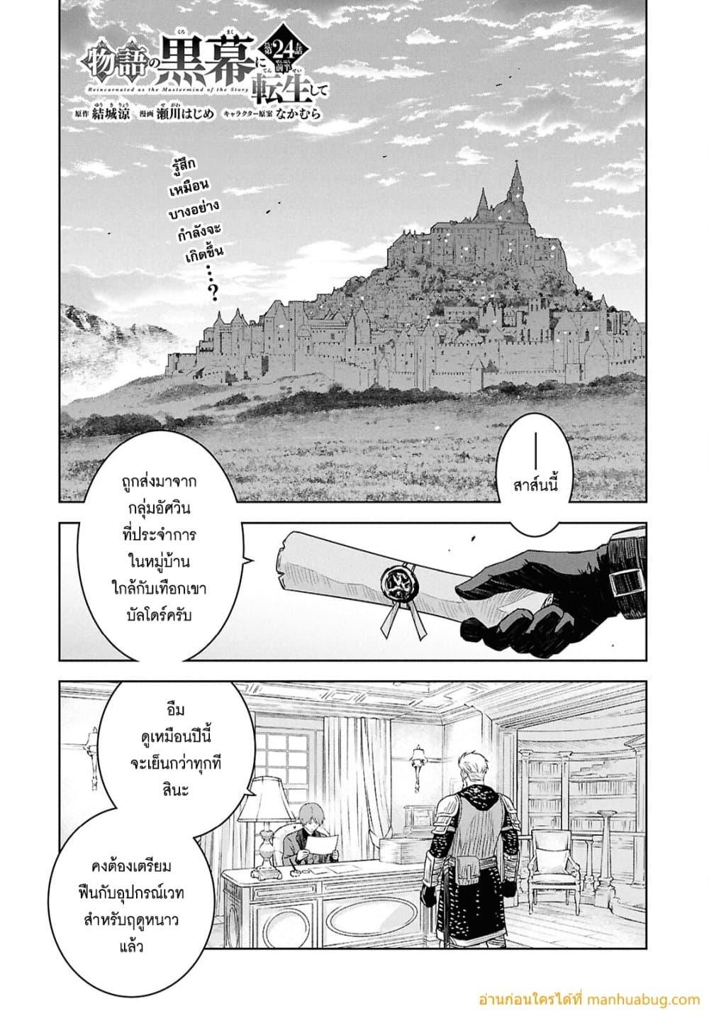 Monogatari no Kuromaku ni Tensei shite Chap 24 - Next Chap 25