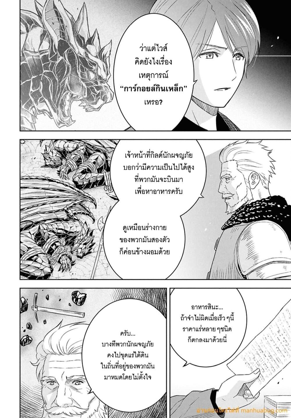 Monogatari no Kuromaku ni Tensei shite Chap 24 - Next Chap 25