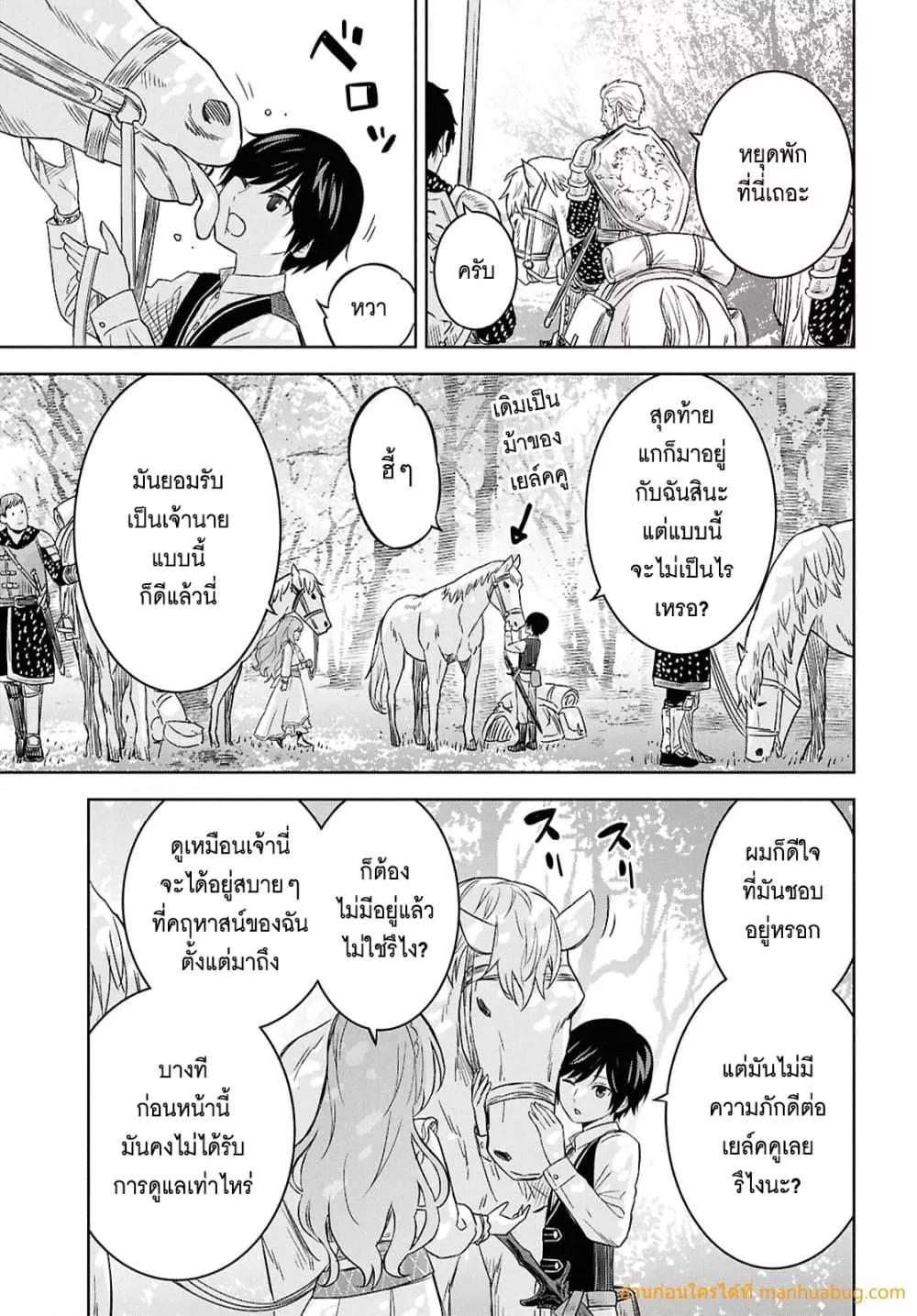 Monogatari no Kuromaku ni Tensei shite Chap 24 - Next Chap 25