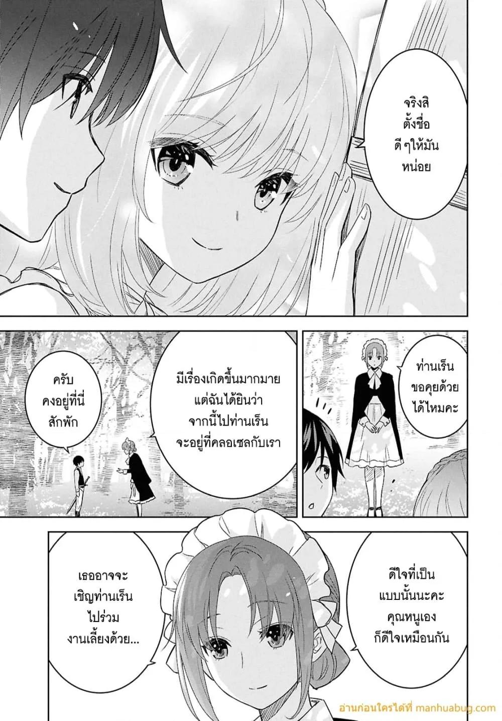 Monogatari no Kuromaku ni Tensei shite Chap 24 - Next Chap 25