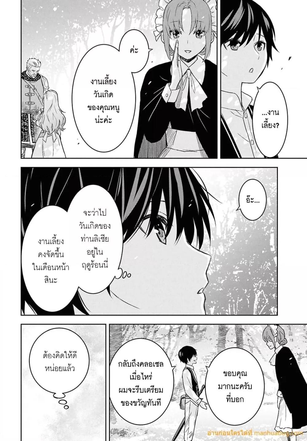 Monogatari no Kuromaku ni Tensei shite Chap 24 - Next Chap 25