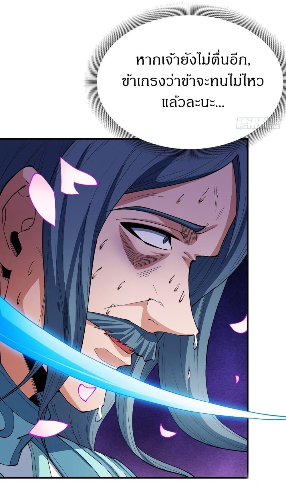 God of Martial Arts Chap 524 - Next Chap 525