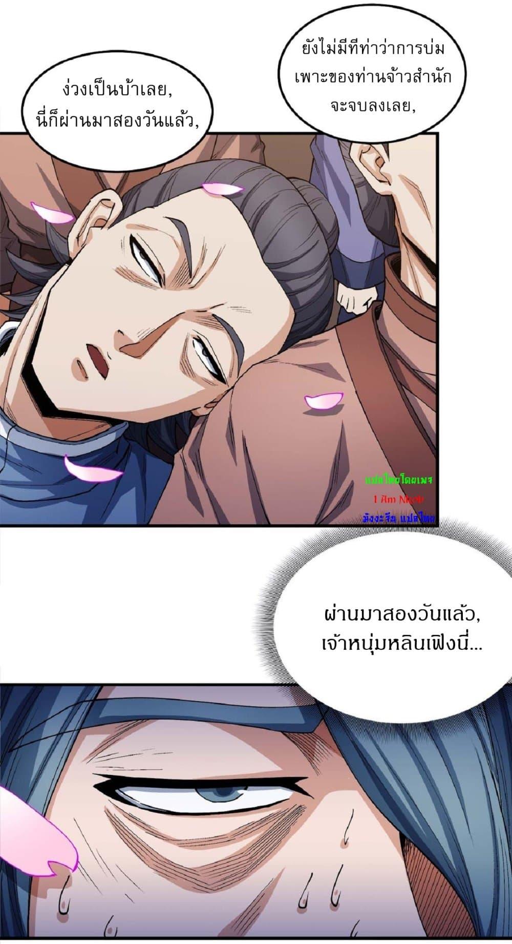 God of Martial Arts Chap 524 - Next Chap 525