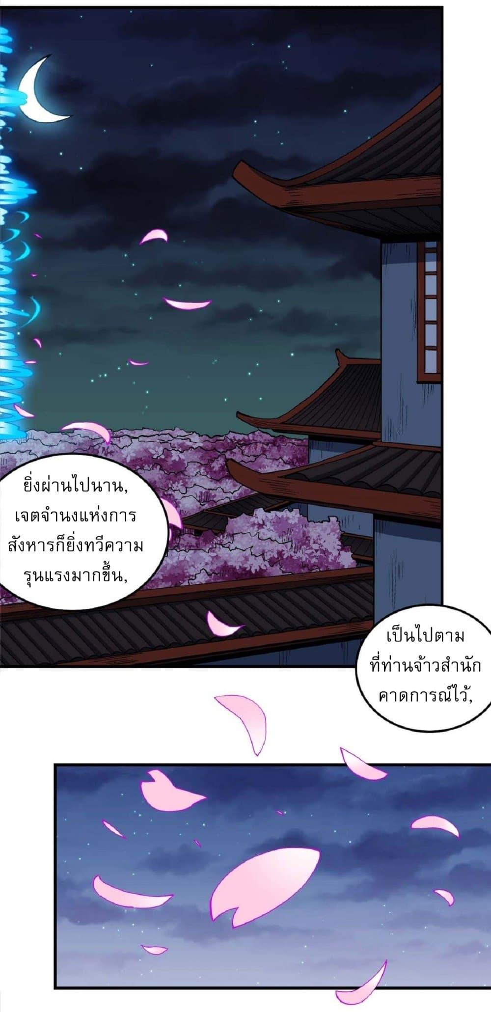 God of Martial Arts Chap 524 - Next Chap 525