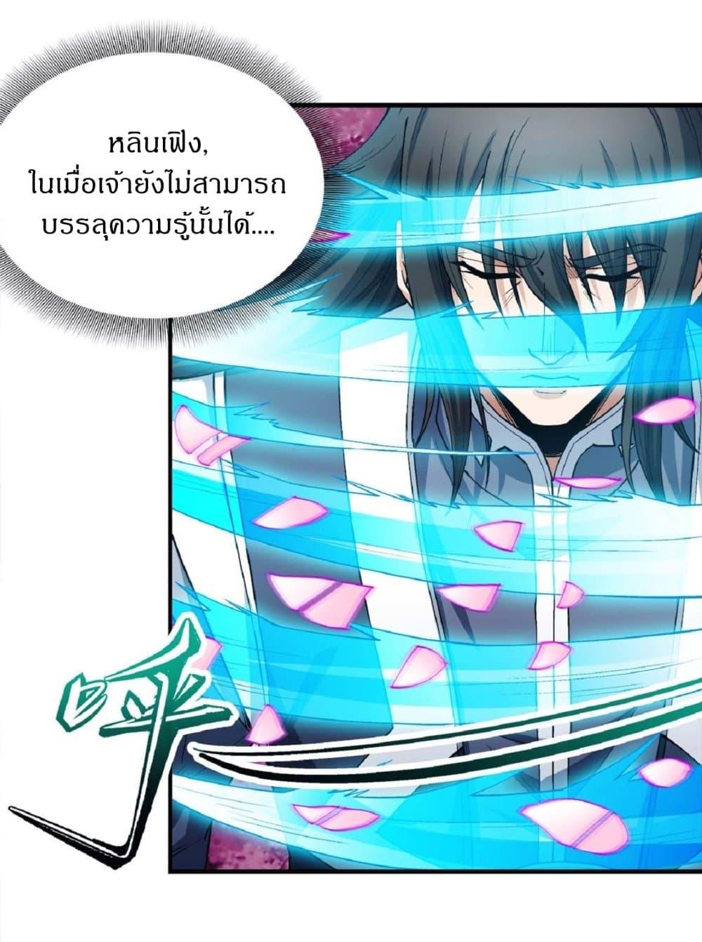 God of Martial Arts Chap 524 - Next Chap 525