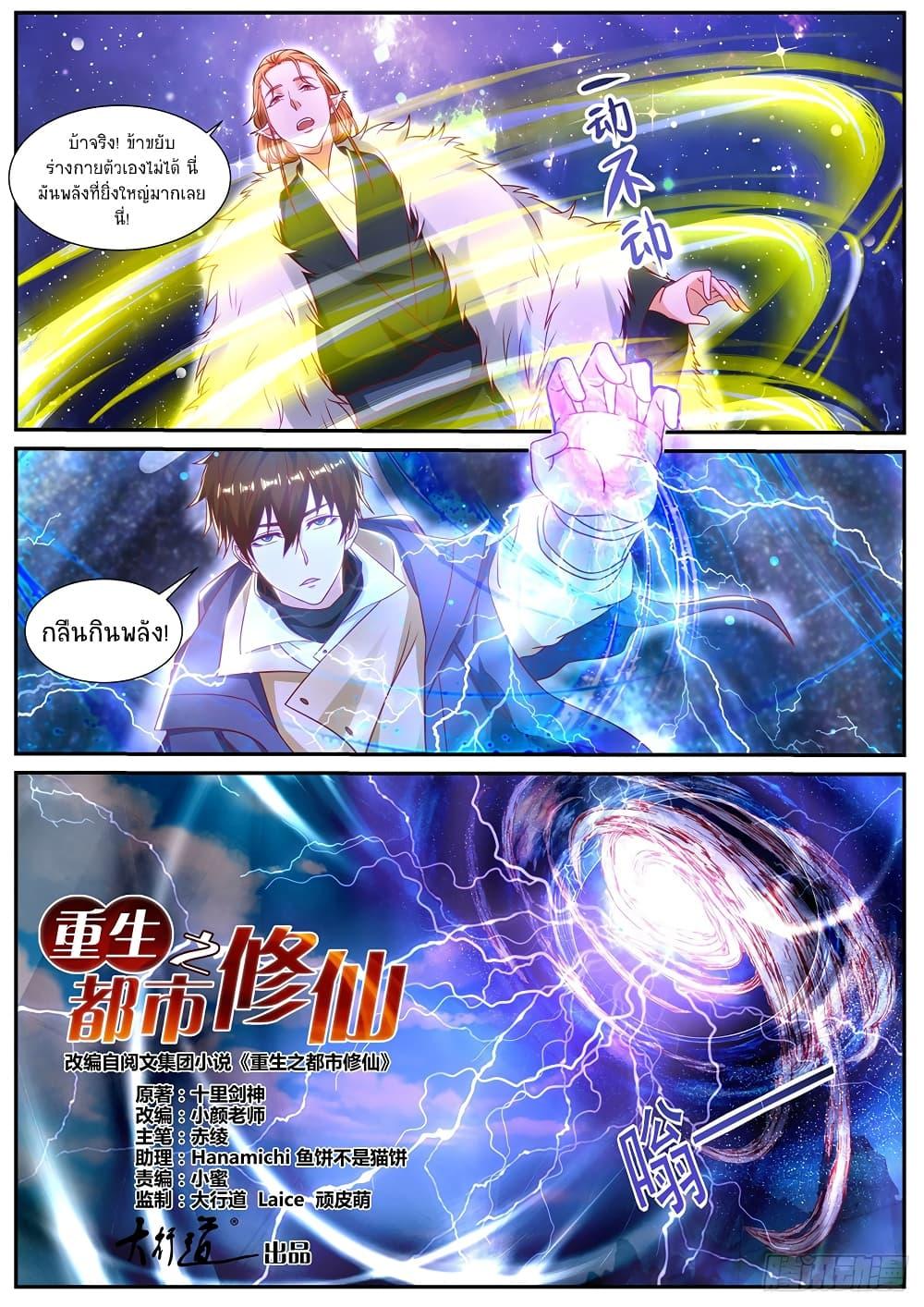 Rebirth Of the Urban Immortal Cultivator Chap 885 - Next Chap 886