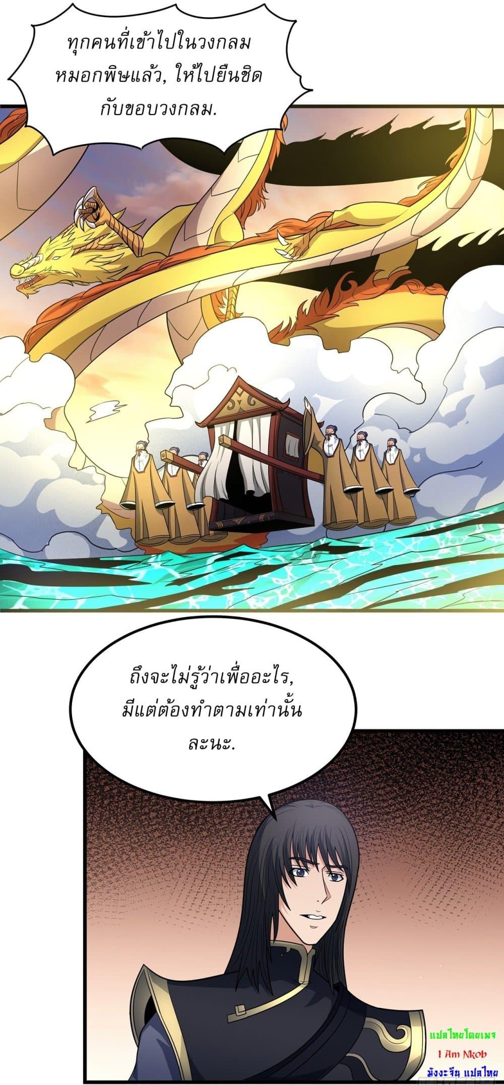 God of Martial Arts Chap 537 - Next Chap 538