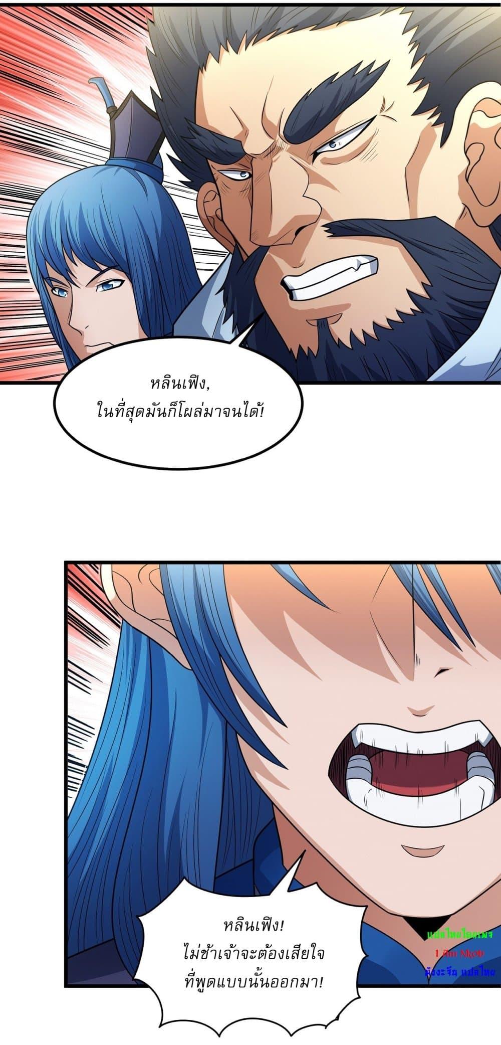 God of Martial Arts Chap 537 - Next Chap 538