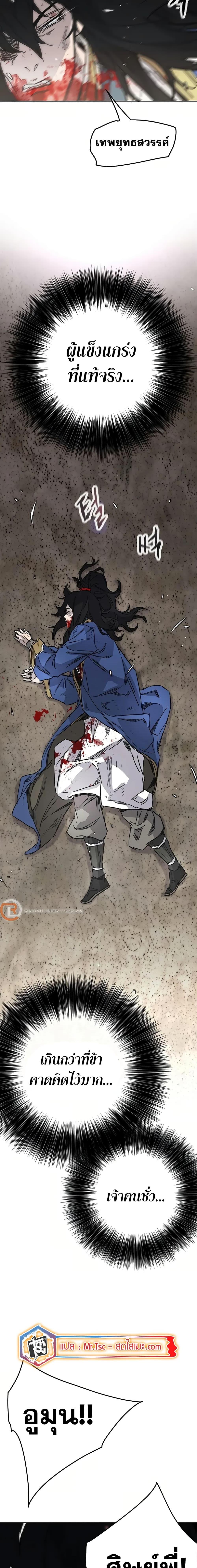 The Undefeatable Swordsman Chap 229 - Next Chap 230