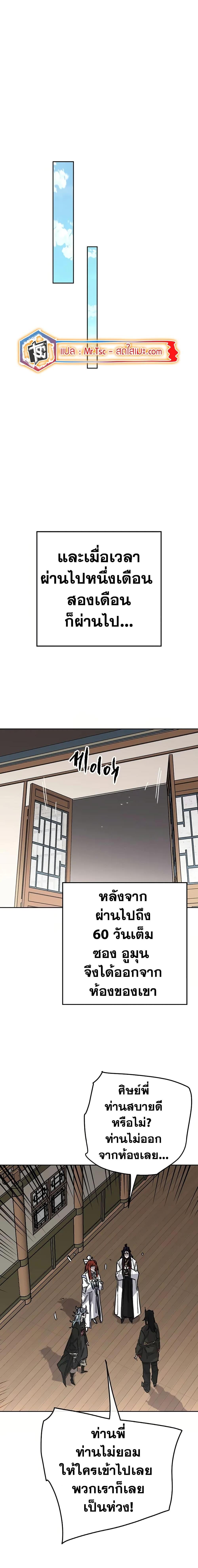 The Undefeatable Swordsman Chap 229 - Next Chap 230