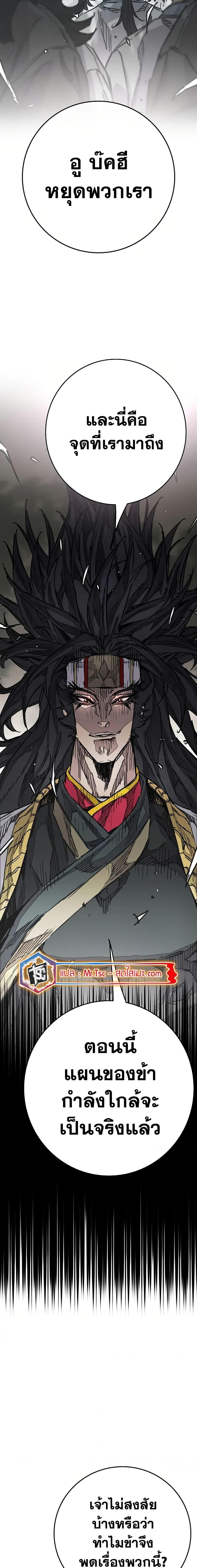 The Undefeatable Swordsman Chap 229 - Next Chap 230