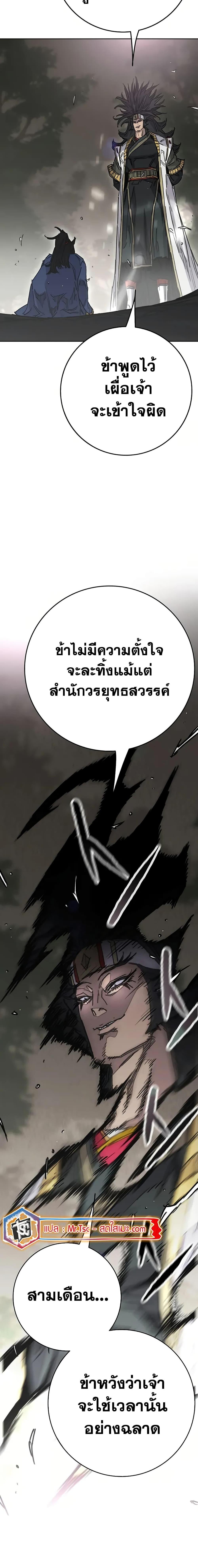 The Undefeatable Swordsman Chap 229 - Next Chap 230