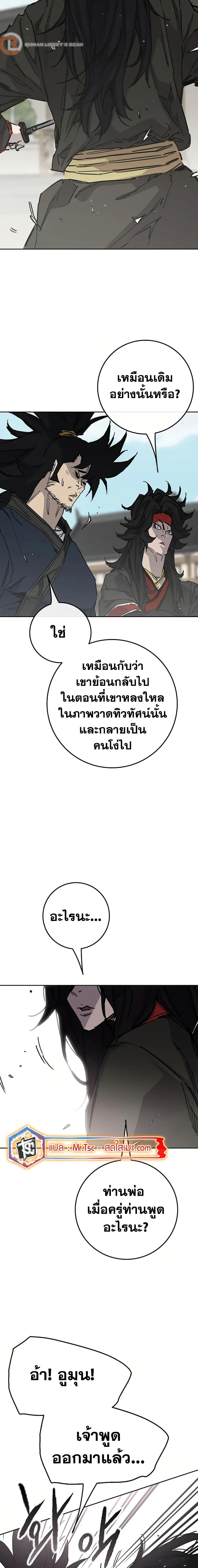 The Undefeatable Swordsman Chap 229 - Next Chap 230