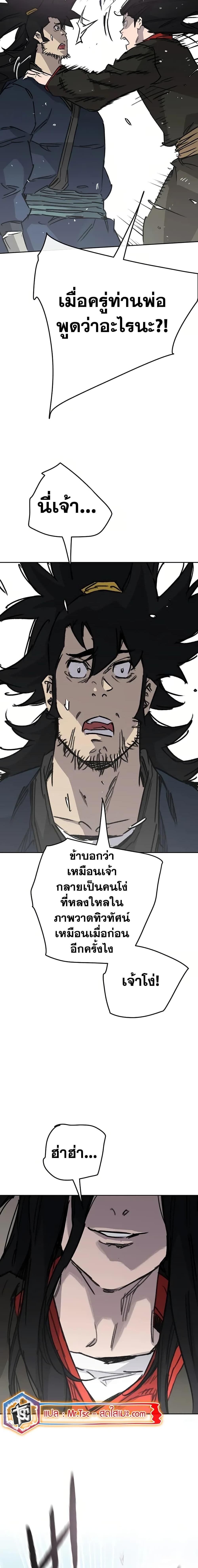 The Undefeatable Swordsman Chap 229 - Next Chap 230