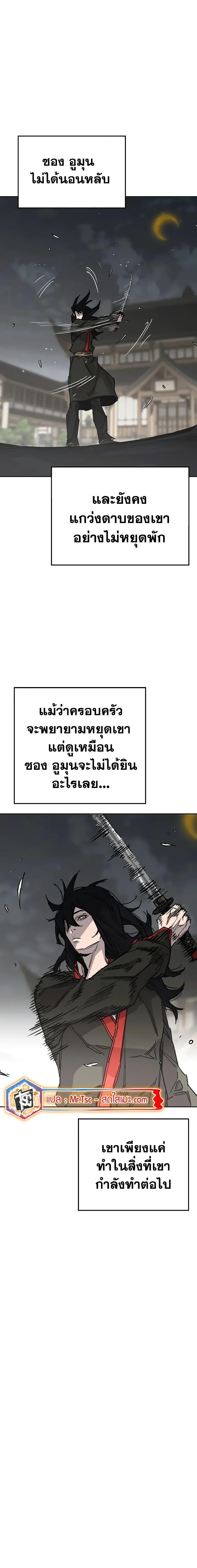 The Undefeatable Swordsman Chap 229 - Next Chap 230