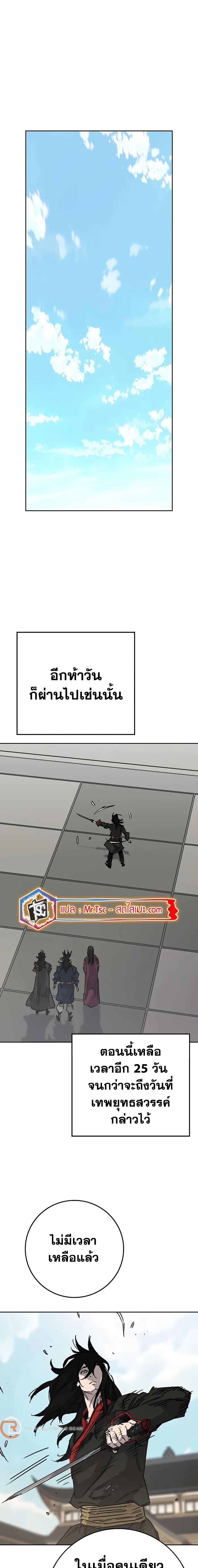 The Undefeatable Swordsman Chap 229 - Next Chap 230