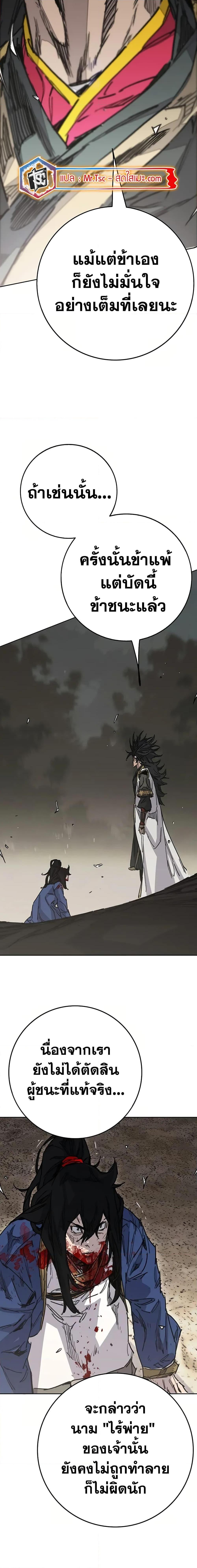 The Undefeatable Swordsman Chap 229 - Next Chap 230