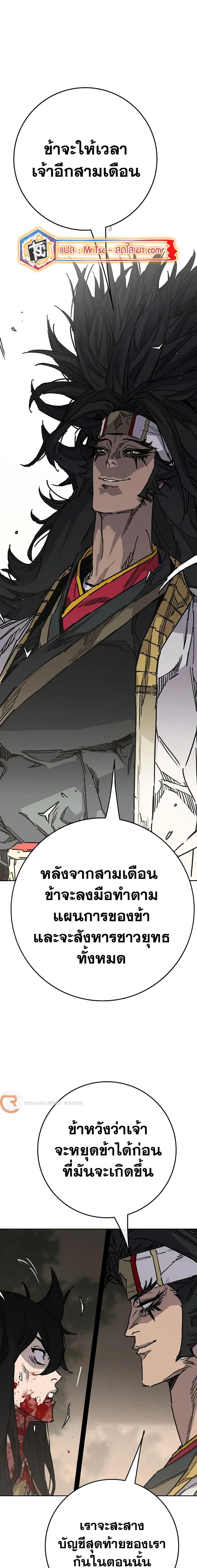 The Undefeatable Swordsman Chap 229 - Next Chap 230