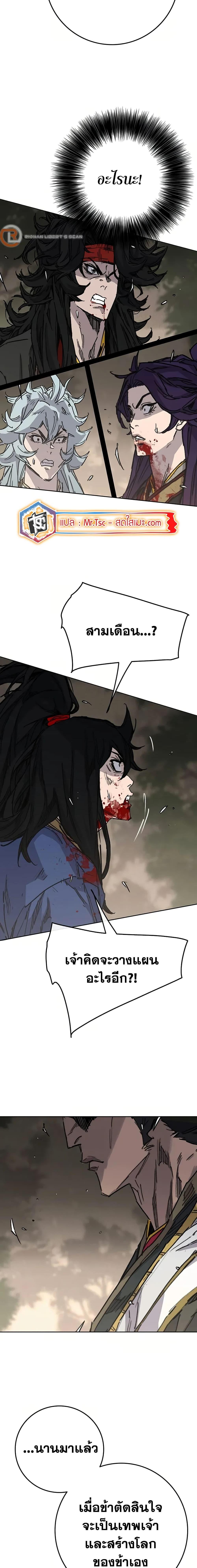 The Undefeatable Swordsman Chap 229 - Next Chap 230