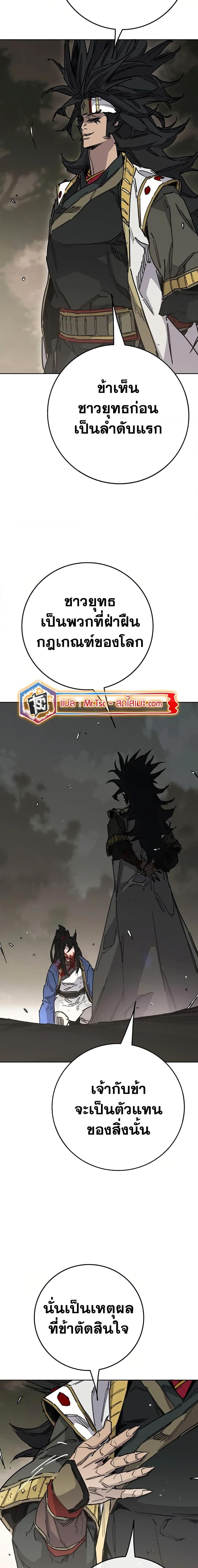 The Undefeatable Swordsman Chap 229 - Next Chap 230