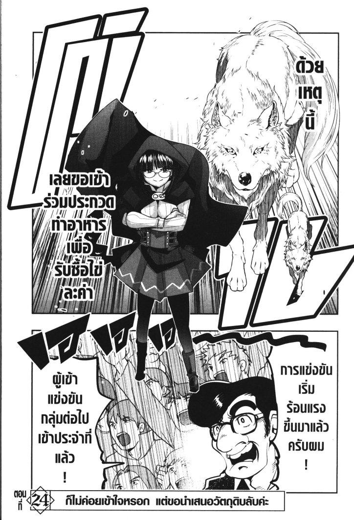 Yoku Wakaranai Keredo Isekai ni Tensei Shiteita You Desu Chap 24 - Next Chap 25