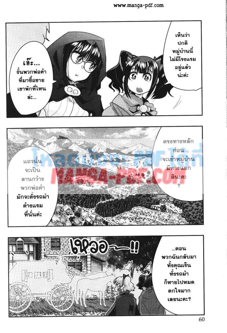 Yoku Wakaranai Keredo Isekai ni Tensei Shiteita You Desu Chap 24 - Next Chap 25