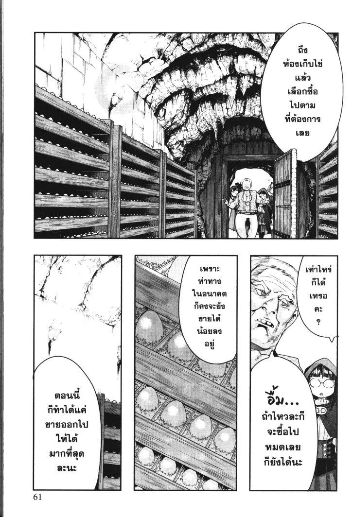 Yoku Wakaranai Keredo Isekai ni Tensei Shiteita You Desu Chap 24 - Next Chap 25
