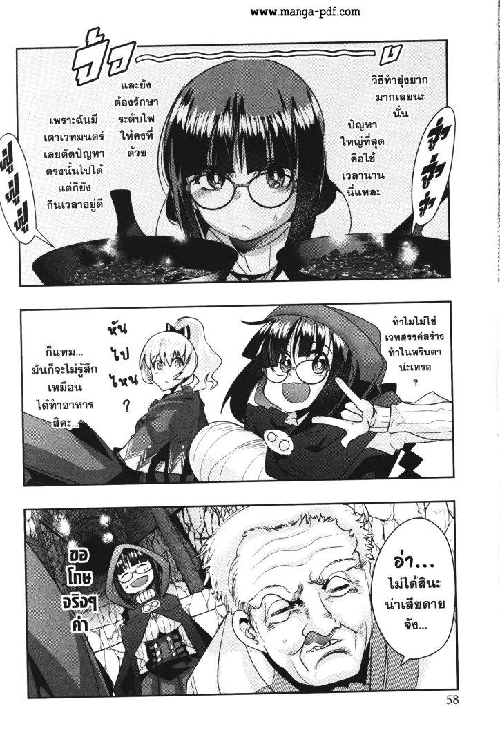 Yoku Wakaranai Keredo Isekai ni Tensei Shiteita You Desu Chap 24 - Next Chap 25