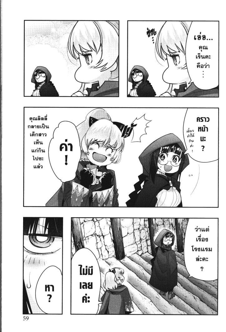Yoku Wakaranai Keredo Isekai ni Tensei Shiteita You Desu Chap 24 - Next Chap 25
