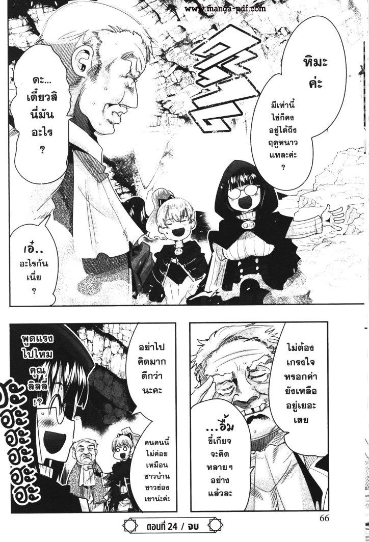 Yoku Wakaranai Keredo Isekai ni Tensei Shiteita You Desu Chap 24 - Next Chap 25