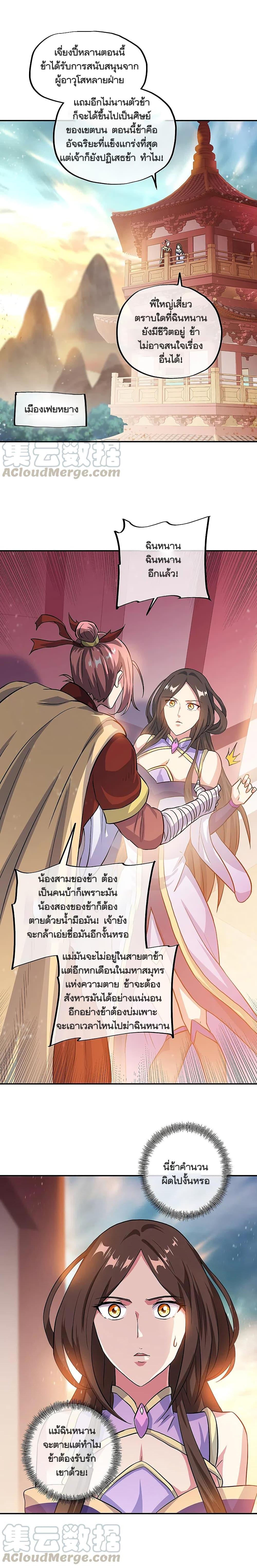 Peerless Battle Spirit Chap 306 - Next Chap 307