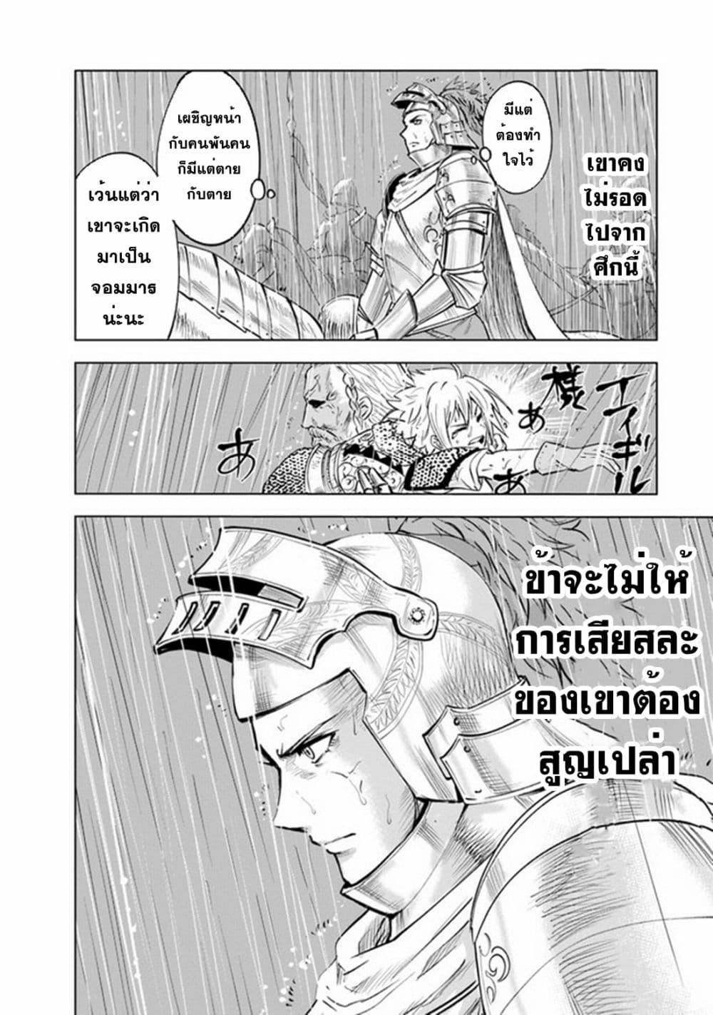 Oukoku e Tsuzuku Michi – Dorei Kenshi no Nariagari Eiyuutan Chap 53 - Next Chap 54