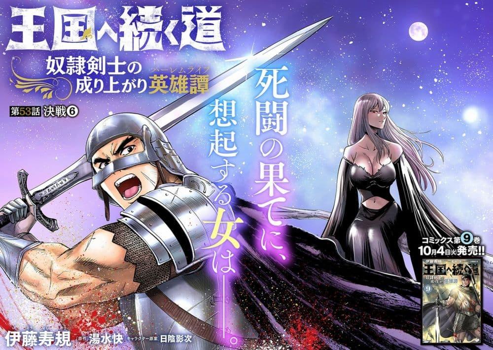 Oukoku e Tsuzuku Michi – Dorei Kenshi no Nariagari Eiyuutan Chap 53 - Next Chap 54