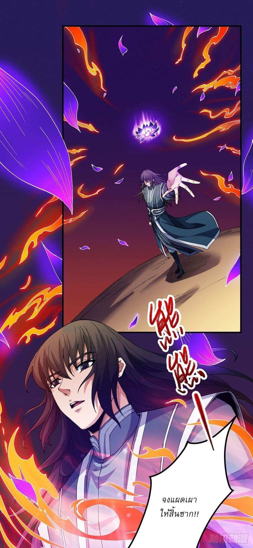 God of Martial Arts Chap 583 - Next Chap 584