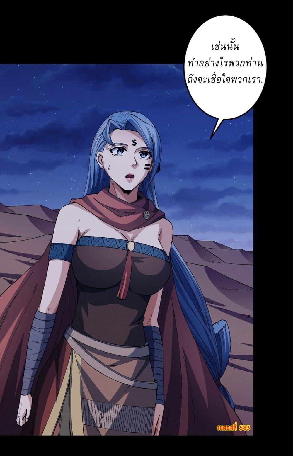 God of Martial Arts Chap 583 - Next Chap 584