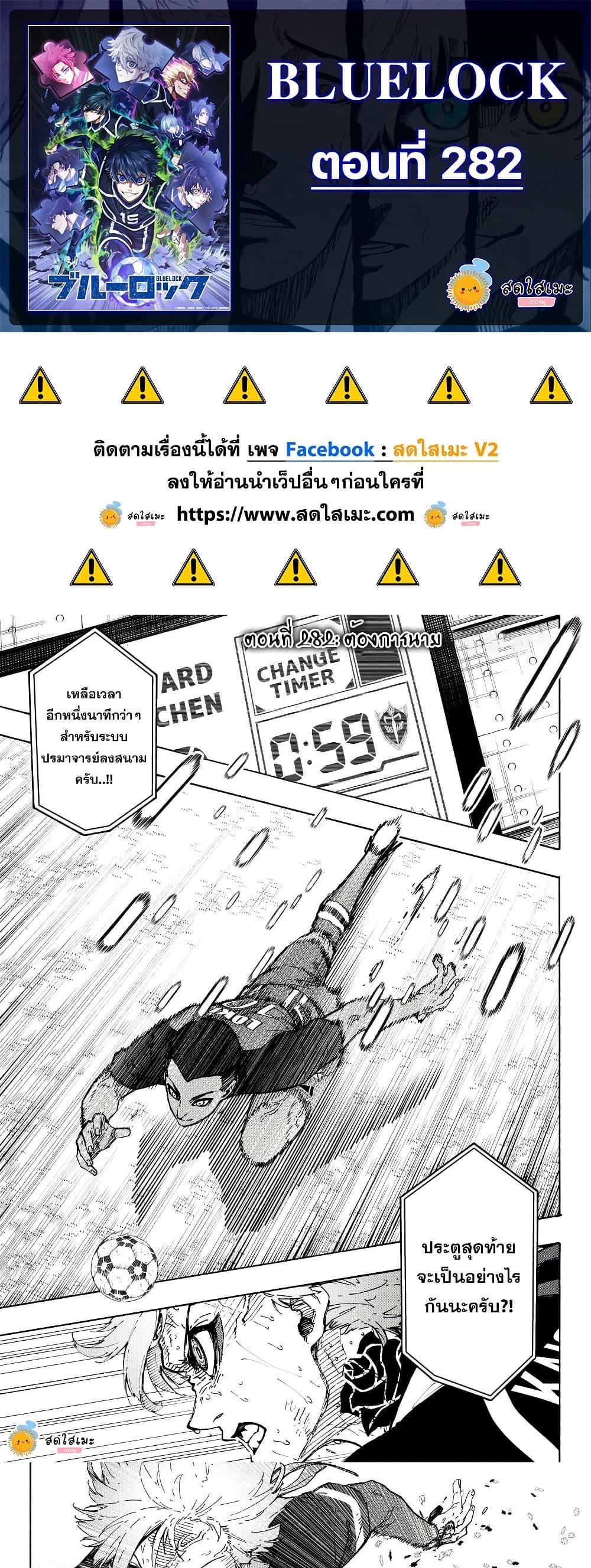 Blue Lock Chap 282 - Next Chap 283