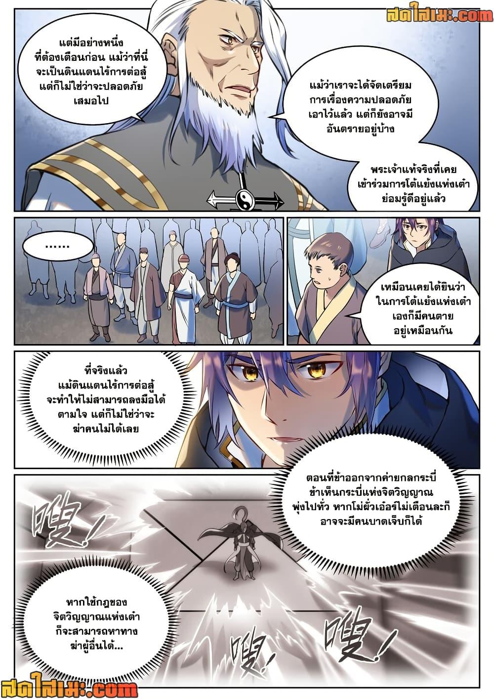 Bailian Chengshen Chap 939 - Next Chap 940
