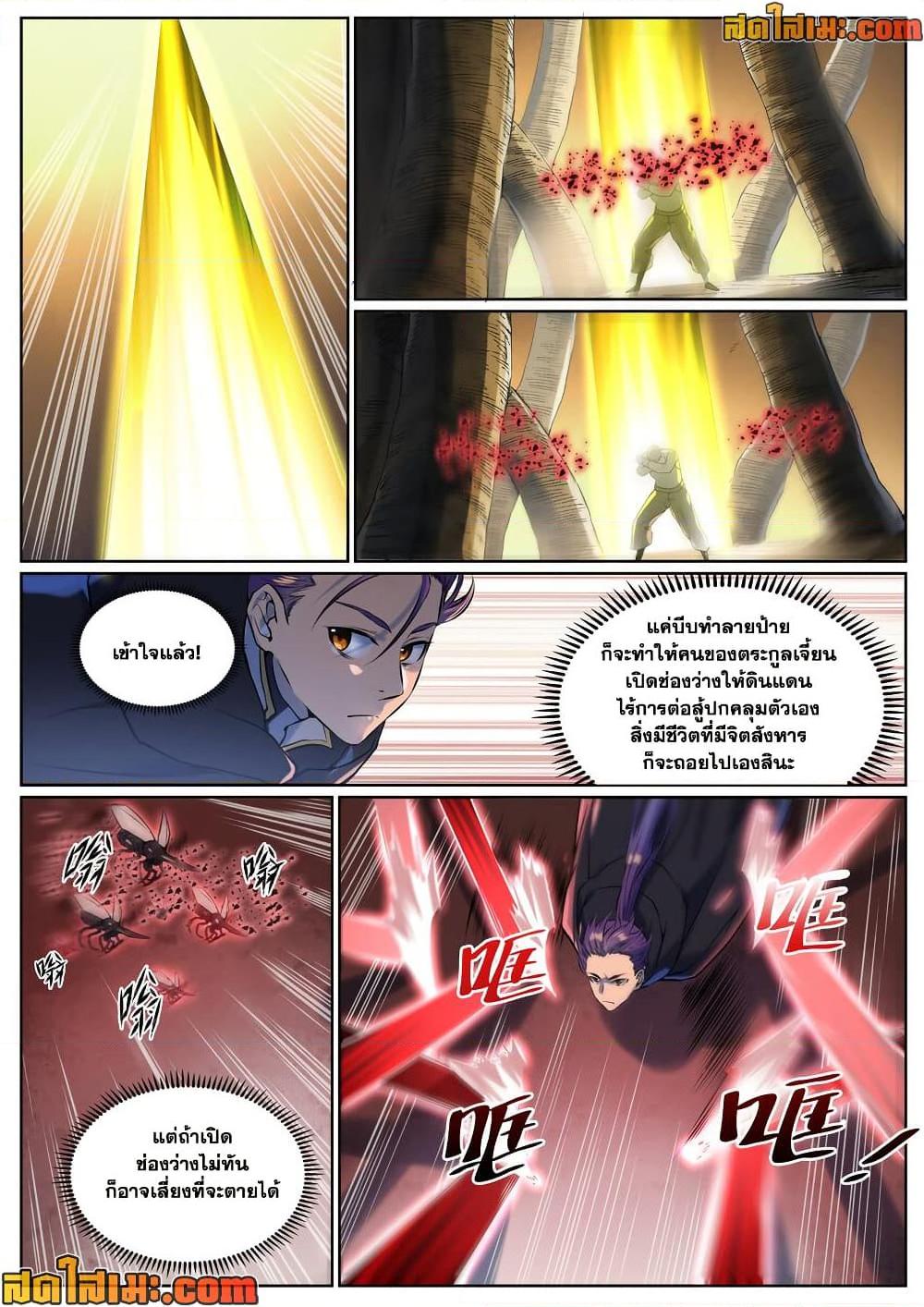 Bailian Chengshen Chap 939 - Next Chap 940