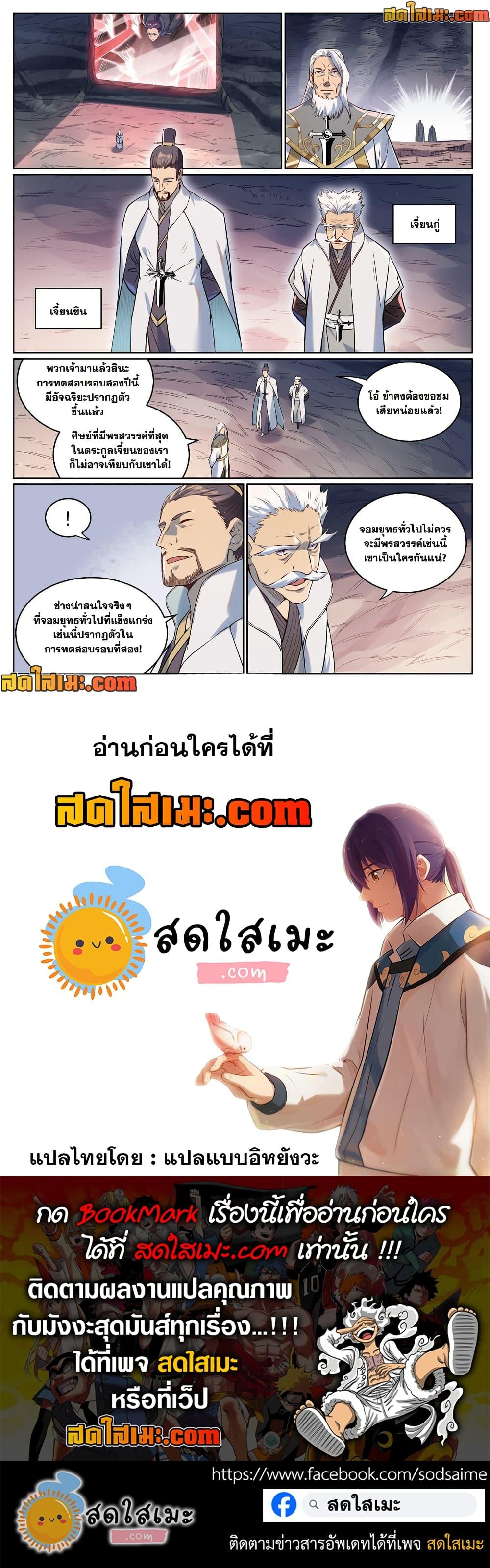 Bailian Chengshen Chap 939 - Next Chap 940
