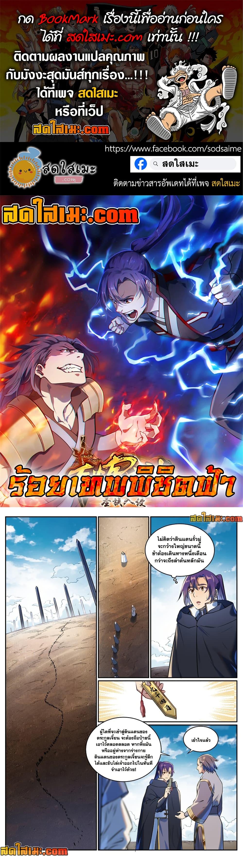 Bailian Chengshen Chap 939 - Next Chap 940
