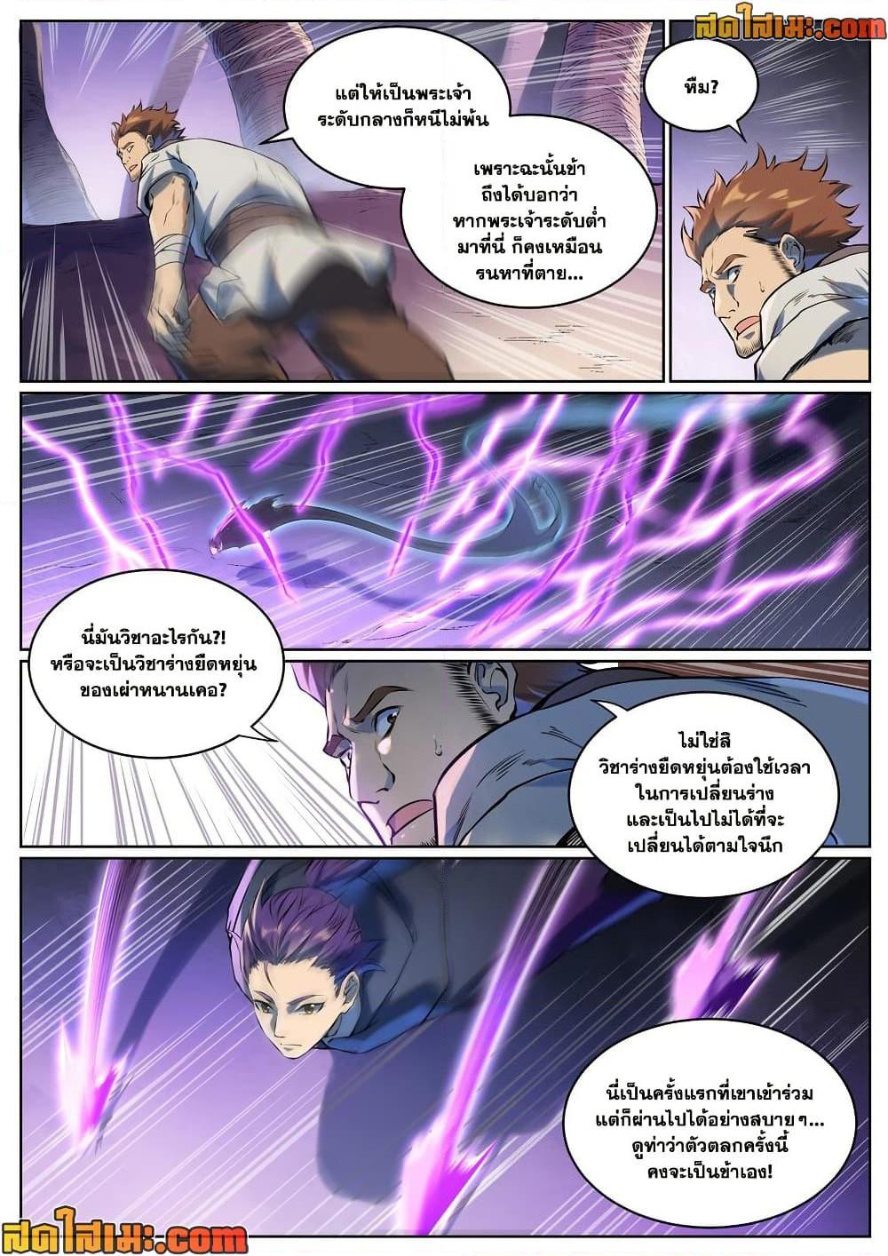 Bailian Chengshen Chap 939 - Next Chap 940