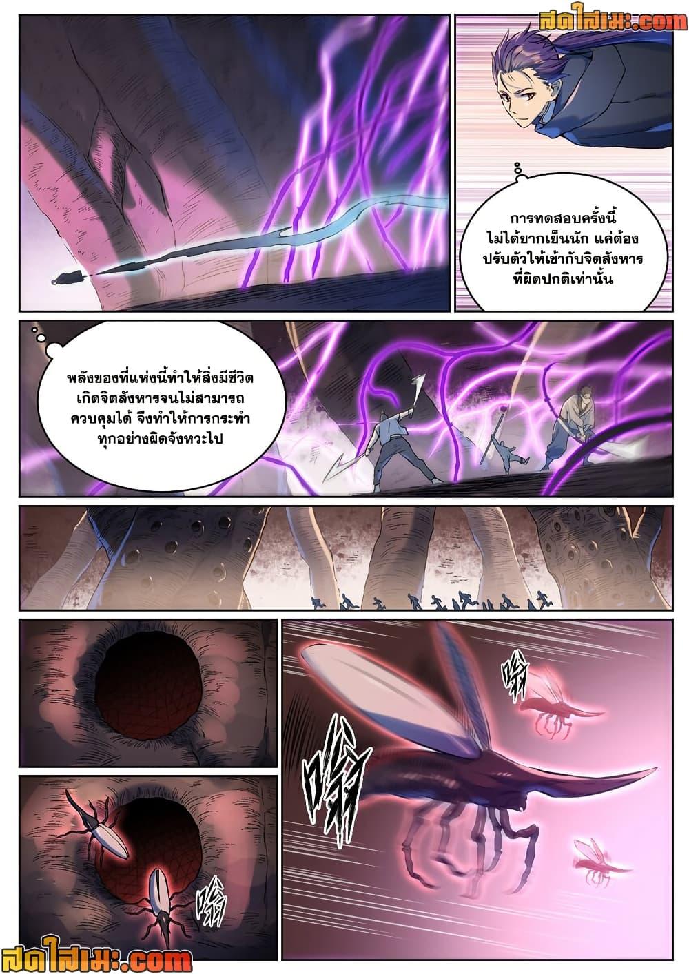 Bailian Chengshen Chap 939 - Next Chap 940