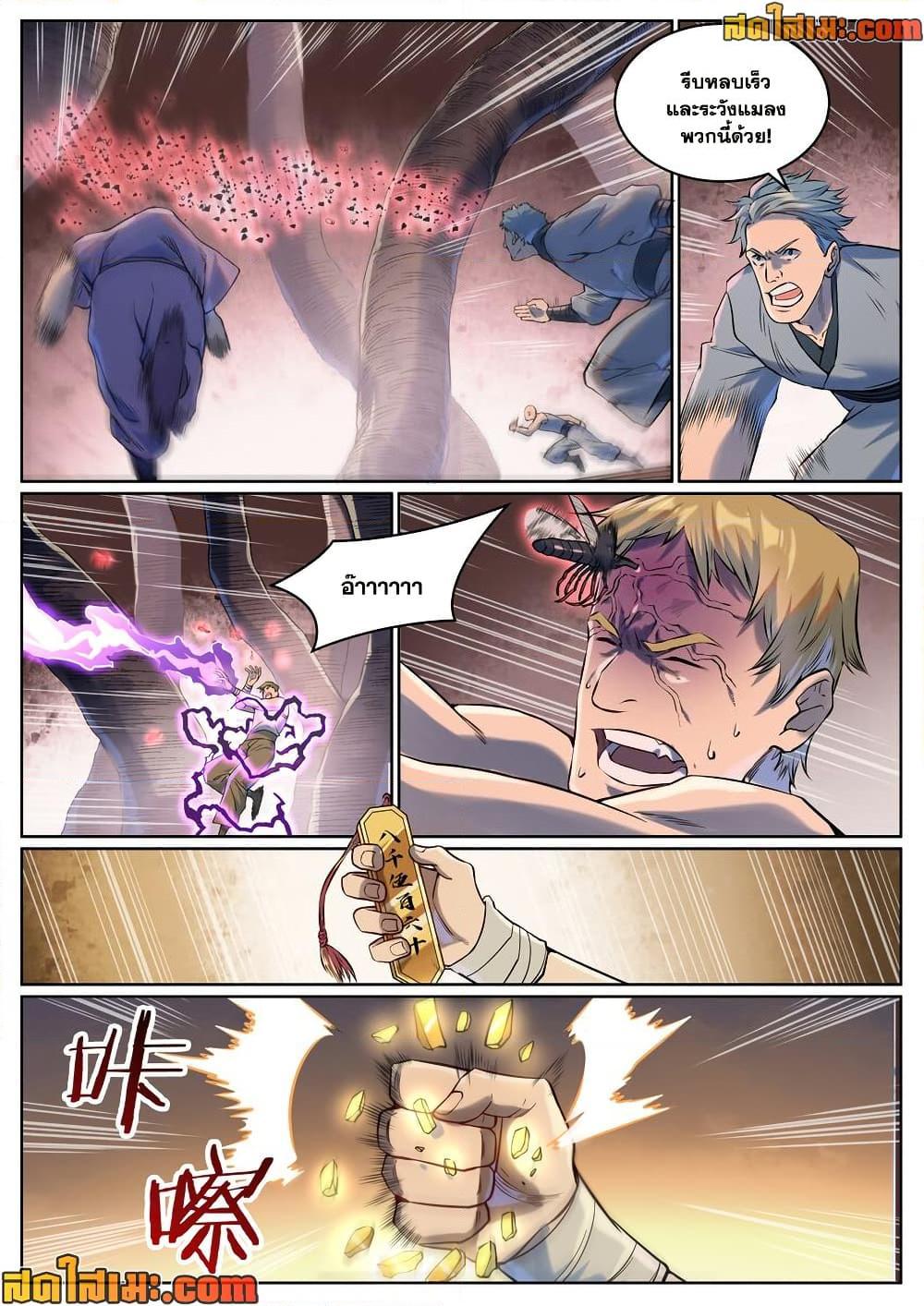 Bailian Chengshen Chap 939 - Next Chap 940