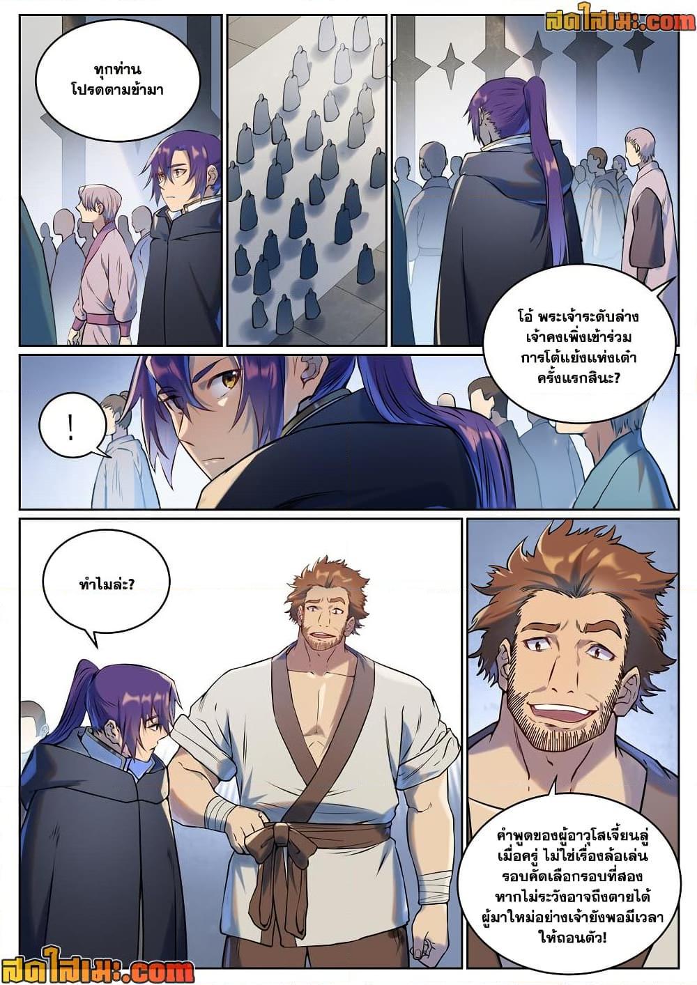 Bailian Chengshen Chap 939 - Next Chap 940