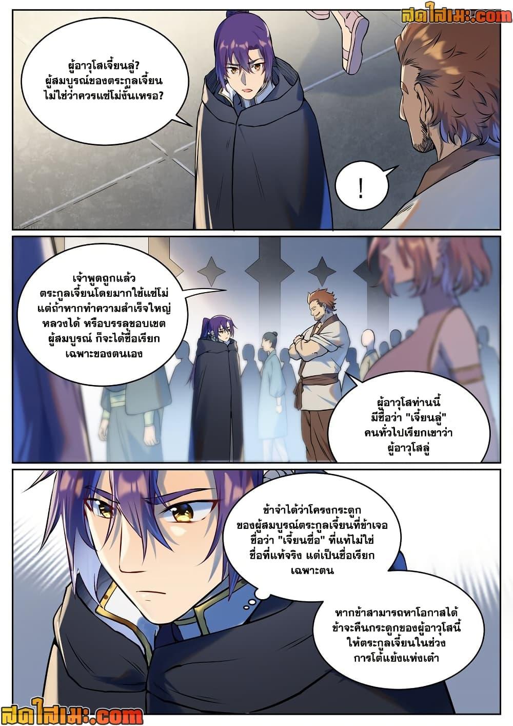 Bailian Chengshen Chap 939 - Next Chap 940