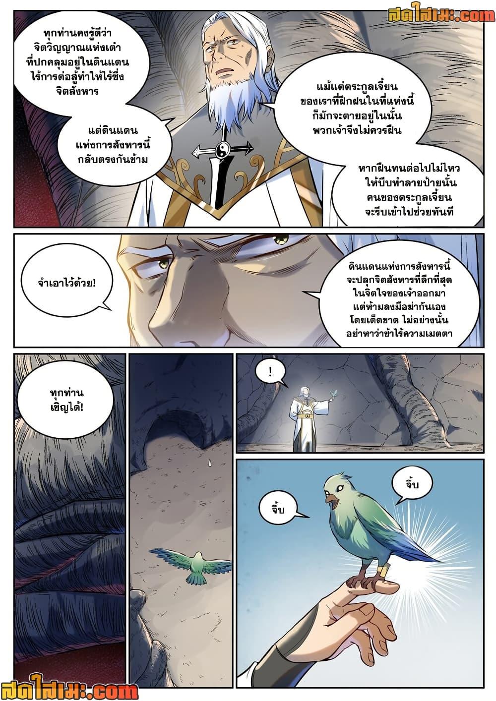 Bailian Chengshen Chap 939 - Next Chap 940