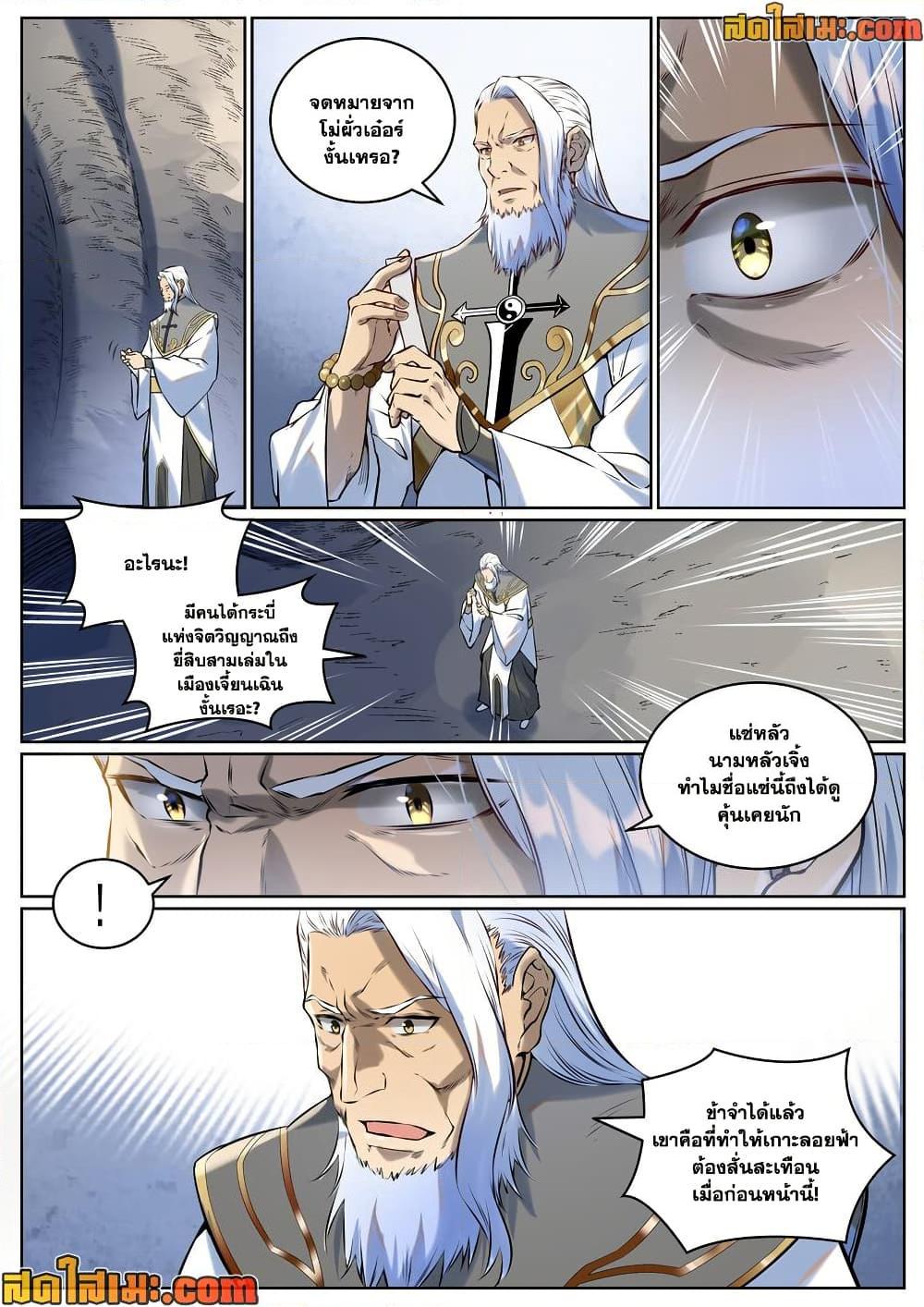 Bailian Chengshen Chap 939 - Next Chap 940