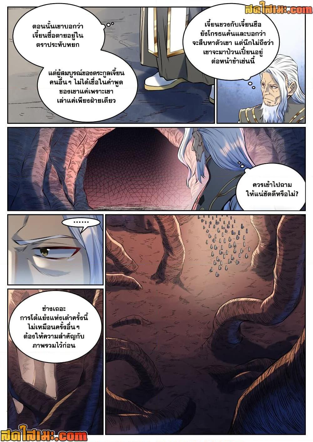 Bailian Chengshen Chap 939 - Next Chap 940
