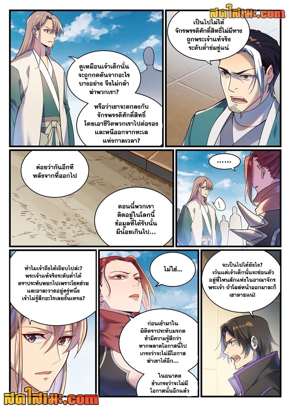 Bailian Chengshen Chap 924 - Next Chap 925